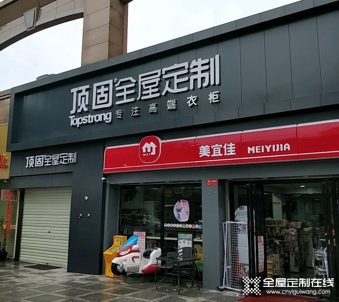 頂固全屋定制廣東東莞專(zhuān)賣(mài)店