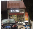 邦元名匠全屋定制廣東韶關(guān)專(zhuān)賣(mài)店