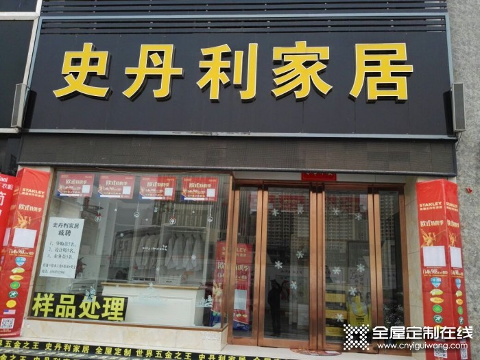 史丹利家居定制河南濮陽專賣店