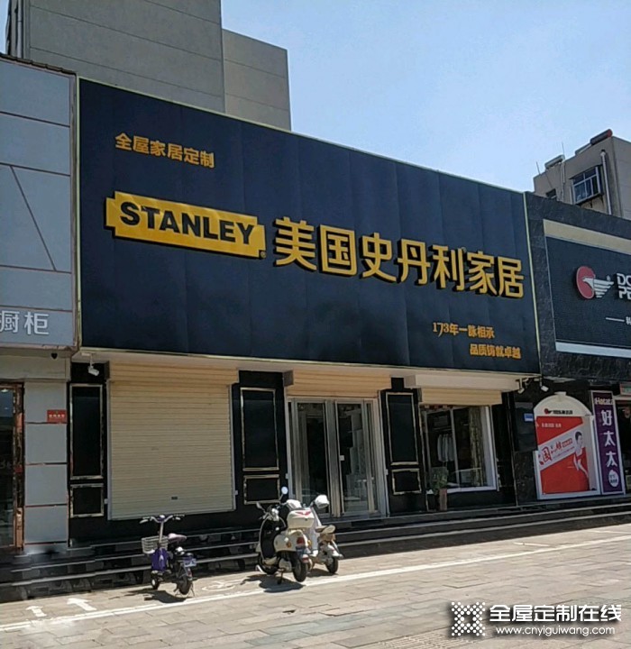 美國史丹利家居山東濟(jì)寧兗州區(qū)專賣店