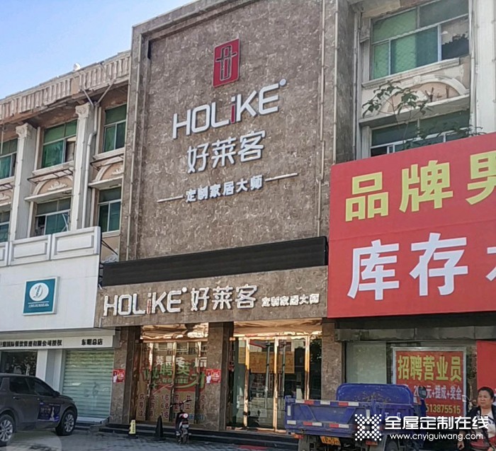 好萊客全屋定制山東東明縣專賣店