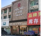 好萊客全屋定制山東東明縣專賣店