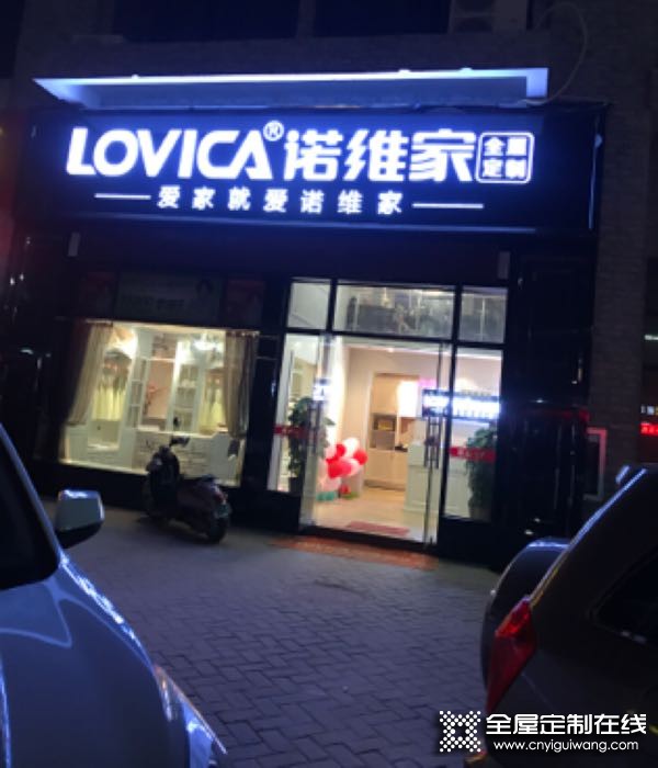 諾維家全屋定制廣西上思縣專賣店