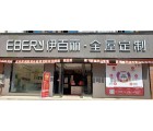 伊百麗全屋定制湖南婁底專賣店