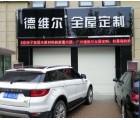 德維爾全屋定制河南長葛專賣店