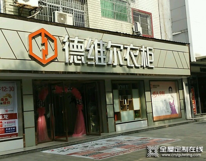 德維爾全屋定制江西萍鄉(xiāng)專賣店