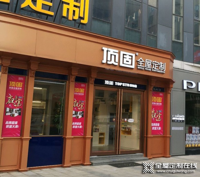 頂固全屋定制海南?？趯Ｙu店