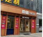 頂固全屋定制海南?？趯Ｙu店