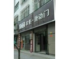 頂固衣柜湖南隆回專(zhuān)賣(mài)店