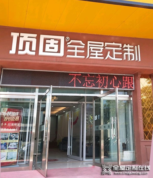 頂固全屋定制河北平泉市專賣店