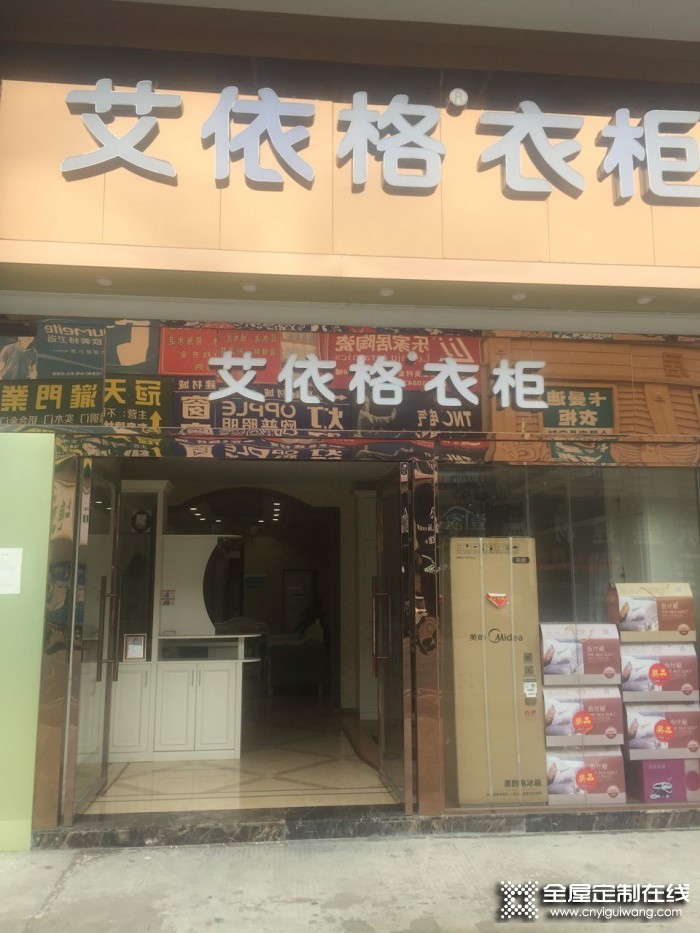 艾依格全屋定制東莞常平鎮(zhèn)專賣店