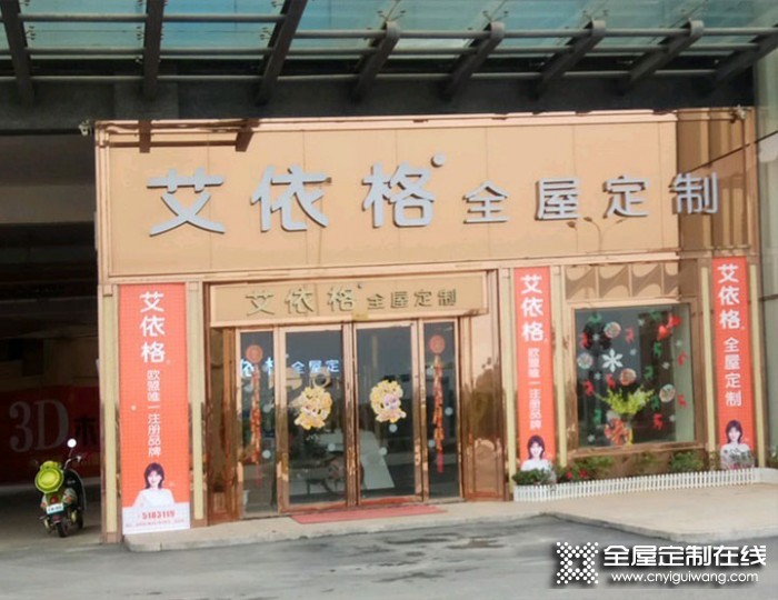 艾依格全屋定制廣西靈山縣專(zhuān)賣(mài)店