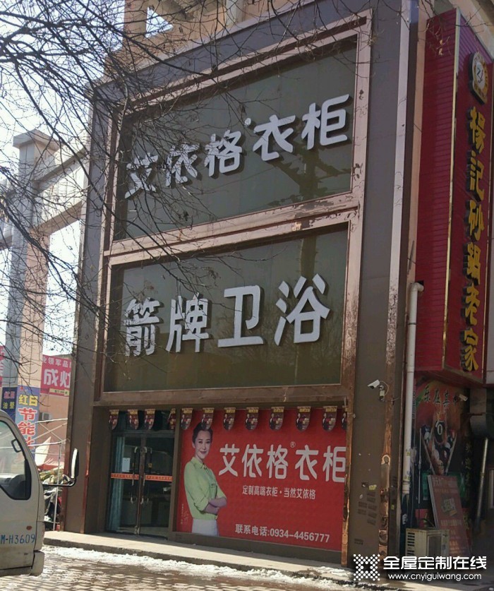 艾依格全屋定制慶陽環(huán)縣專賣店