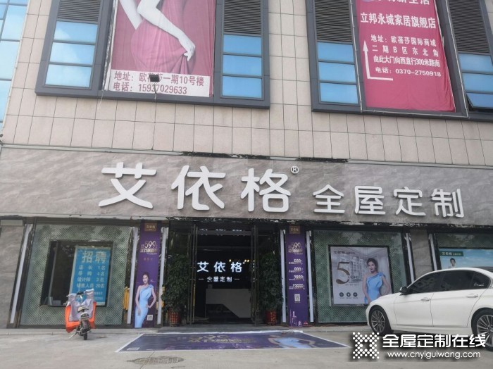 艾依格全屋定制河南永城市專賣(mài)店