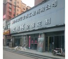 艾依格全屋定制河南臺前縣專賣店