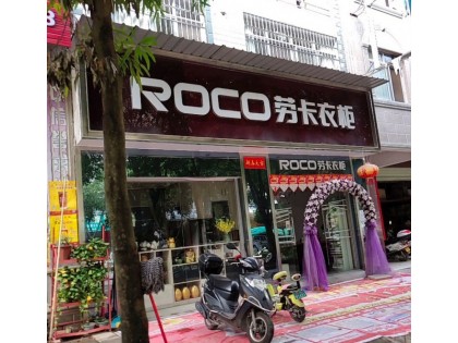 勞卡衣柜廣西凌云縣專賣店