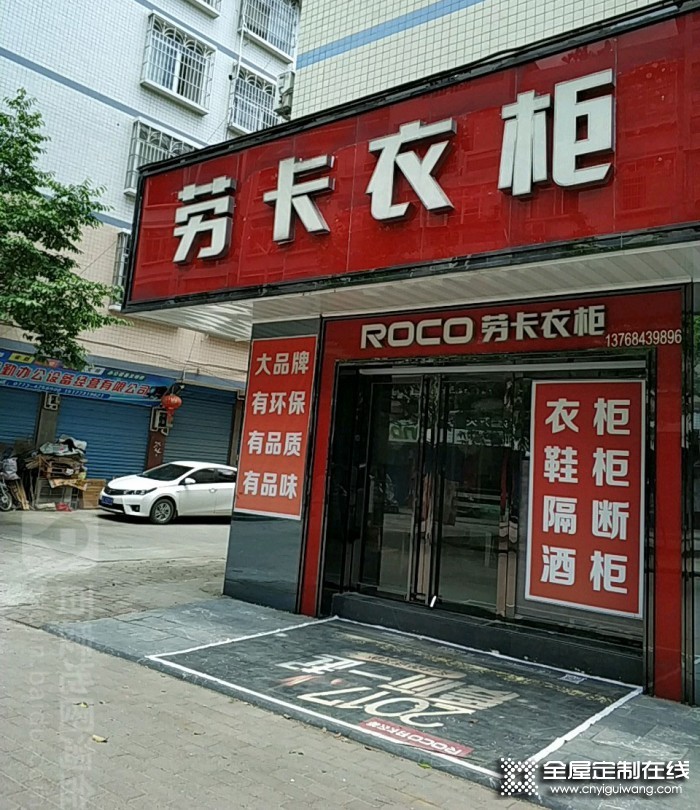 勞卡衣柜廣西灌陽(yáng)縣專賣店