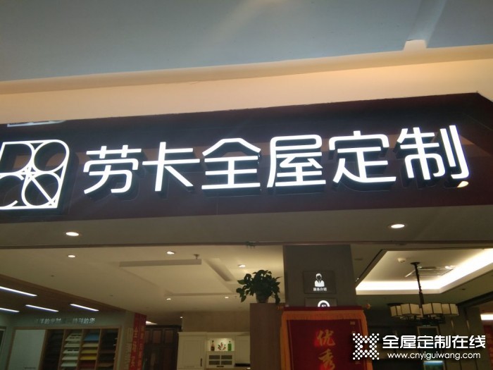 勞卡衣柜甘肅蘭州專賣店