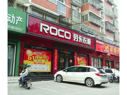 勞卡衣柜河南駐馬店市專賣店