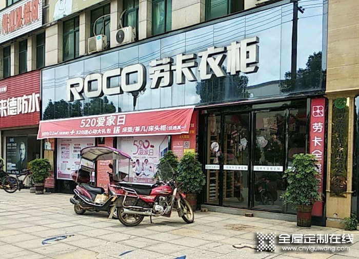 勞卡衣柜湖南安仁縣專賣店