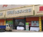 百得勝全屋板木定制安徽固鎮(zhèn)縣專賣(mài)店