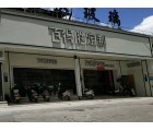 百得勝全屋定制廣東揭陽專賣店