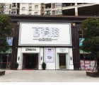 百得勝衣柜廣東汕頭專(zhuān)賣(mài)店