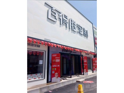 百得勝全屋定制甘肅慶陽(yáng)市專賣(mài)店