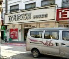 百得勝全屋定制河北臨漳縣專賣店