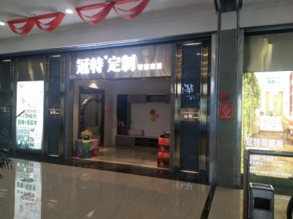 冠特定制家具山西太原晉源區(qū)專(zhuān)賣(mài)店