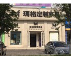 瑪格定制家具安徽蒙城縣專賣(mài)店