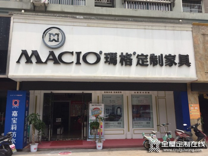 瑪格定制家具安徽當(dāng)涂縣專賣店