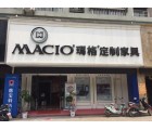 瑪格定制家具安徽當(dāng)涂縣專賣(mài)店