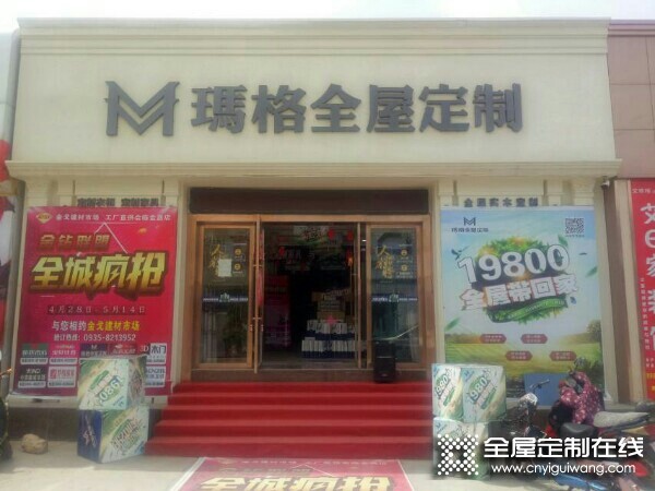 瑪格定制家具甘肅金昌專賣店