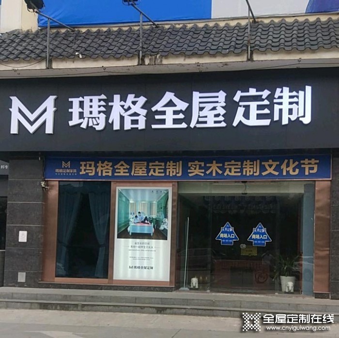 瑪格定制家具廣西桂林市專賣店