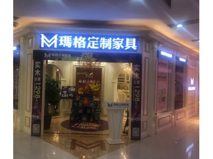 瑪格定制家具南寧青秀區(qū)專賣店