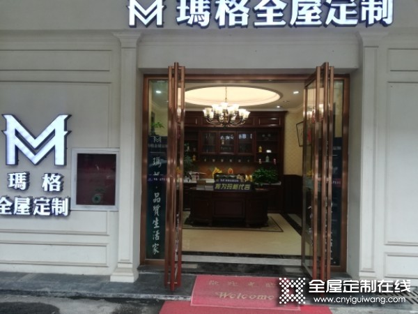 瑪格定制家具貴州銅仁市專賣店