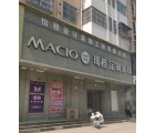 瑪格定制家具許昌禹州市專(zhuān)賣(mài)店