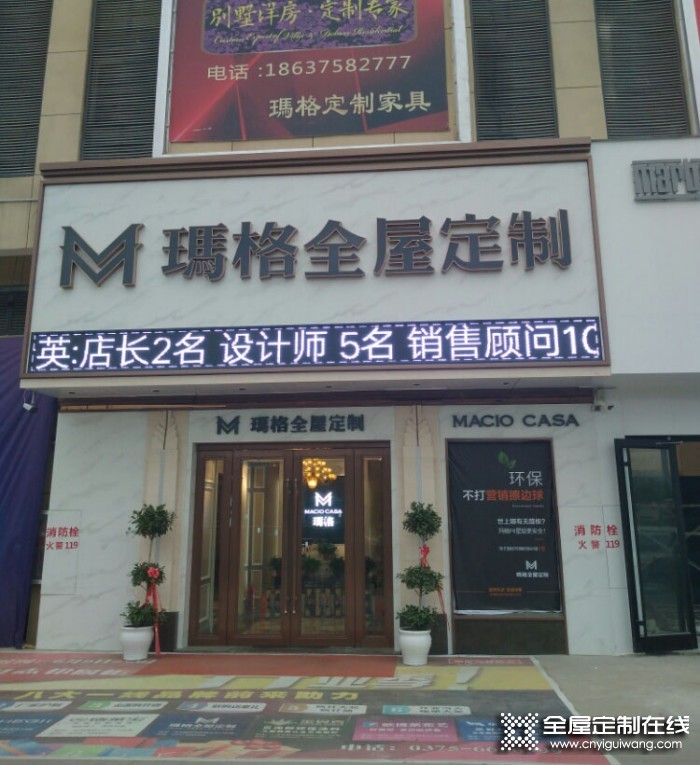 瑪格全屋定制平頂山汝州專賣店