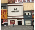 瑪格定制家具信陽商城縣專賣店