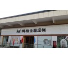 瑪格定制家具河南周口專(zhuān)賣(mài)店