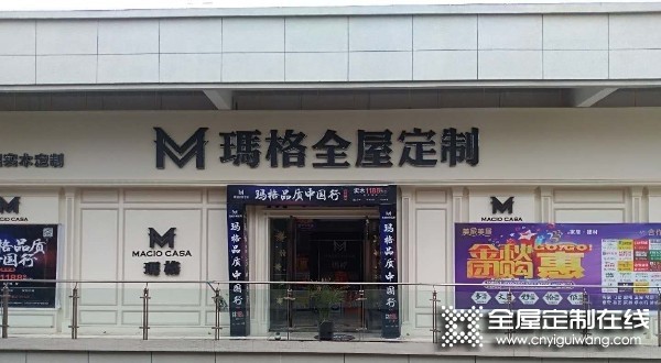 瑪格定制家具周口鹿邑縣專賣店