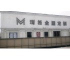 瑪格定制家具周口鄲城縣專(zhuān)賣(mài)店