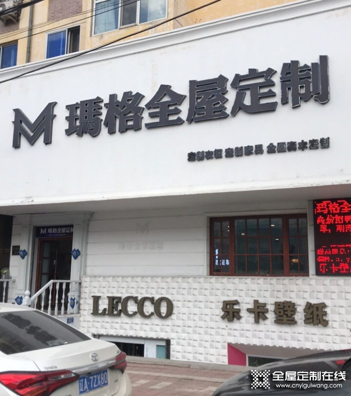 瑪格定制家具黑龍江哈爾濱專賣店