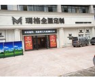 瑪格全屋定制湖南瀏陽(yáng)市專賣店