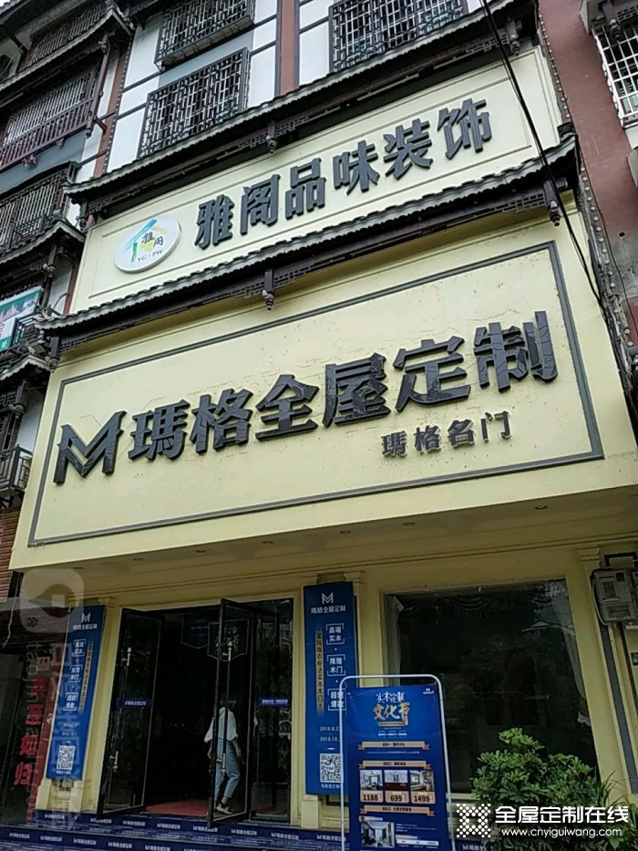 瑪格全屋定制邵陽綏寧縣專賣店