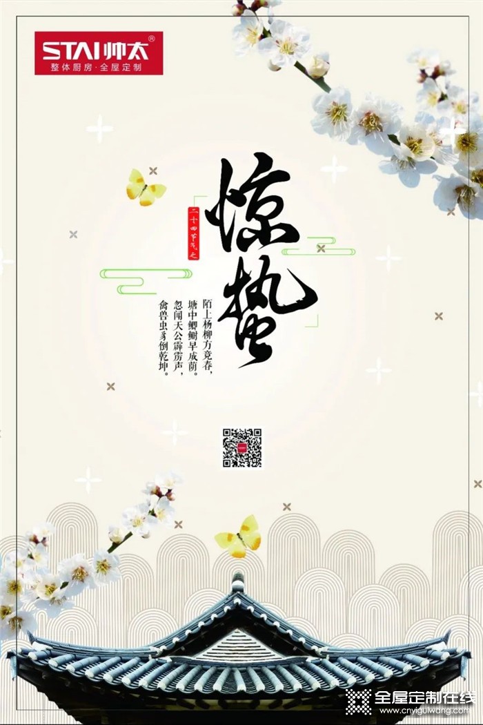 驚蟄，叫醒了春天的所有感覺——帥太帶你開啟驚蟄養(yǎng)生！