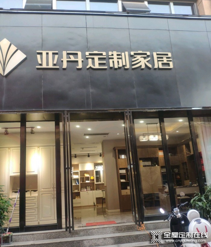 亞丹定制家居鄭州新密市專(zhuān)賣(mài)店