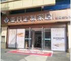 亞丹定制家居荊門(mén)沙洋縣專賣(mài)店