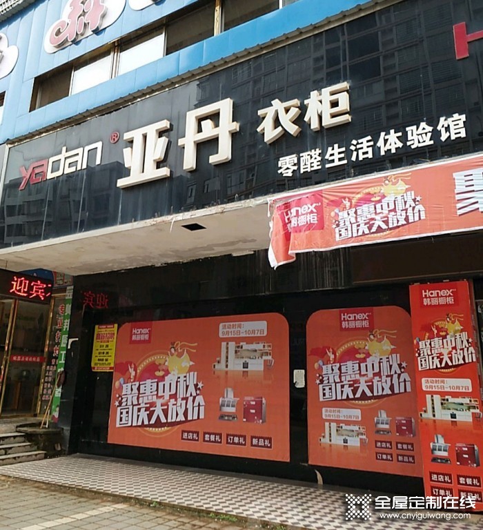 亞丹衣柜衡陽祁東縣專賣店